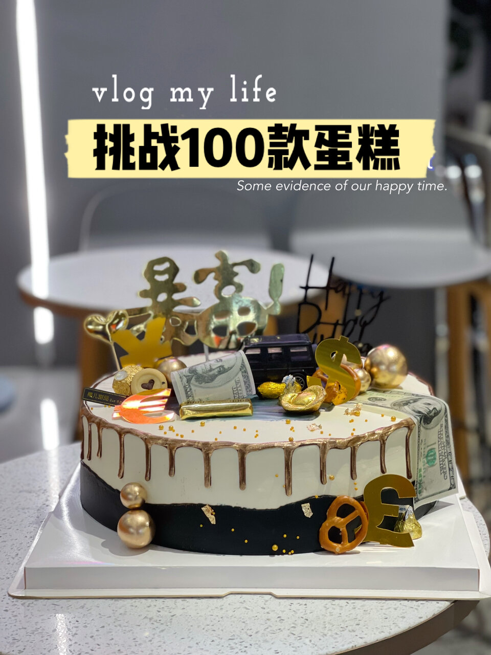 第7款:12寸男士暴富蛋糕