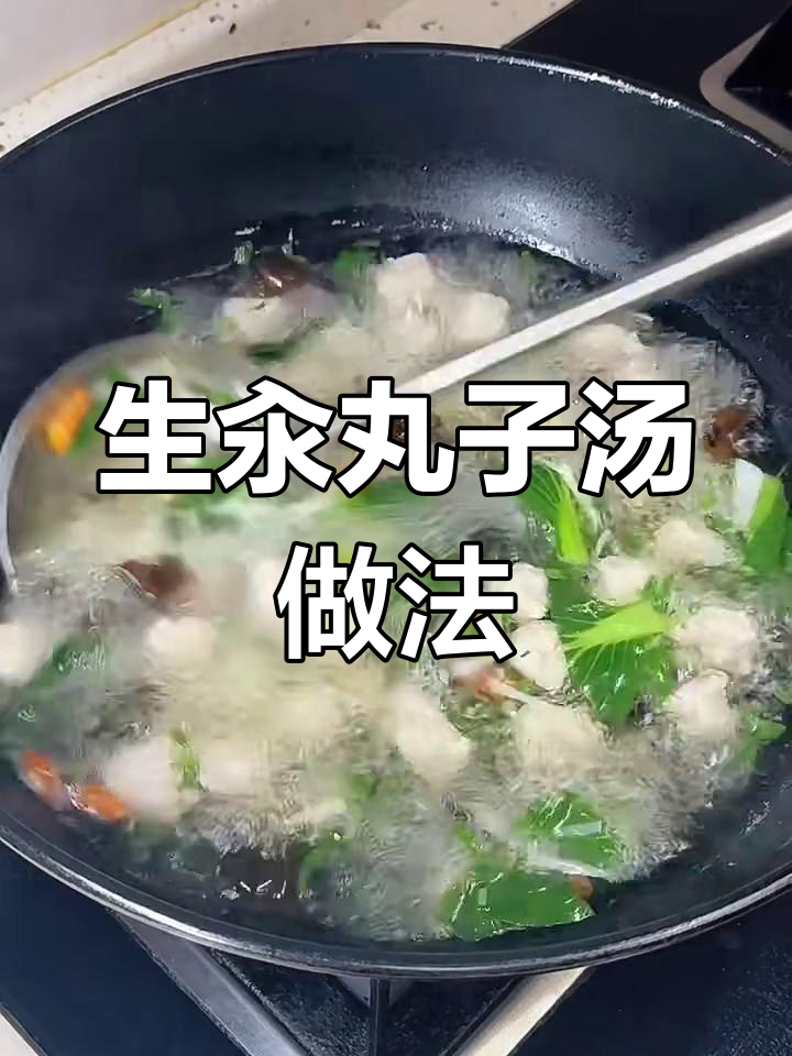 陕西特色生汆丸子汤,年夜饭必备美味