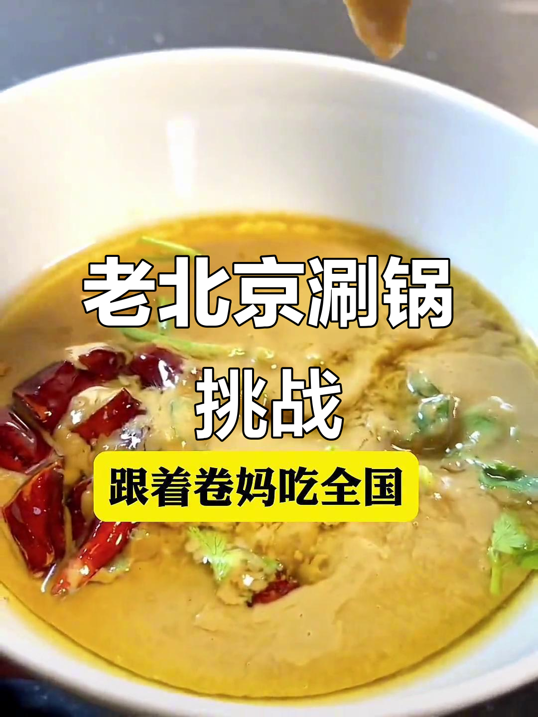山西铜火锅涮羊肉,老北京味道不容错过