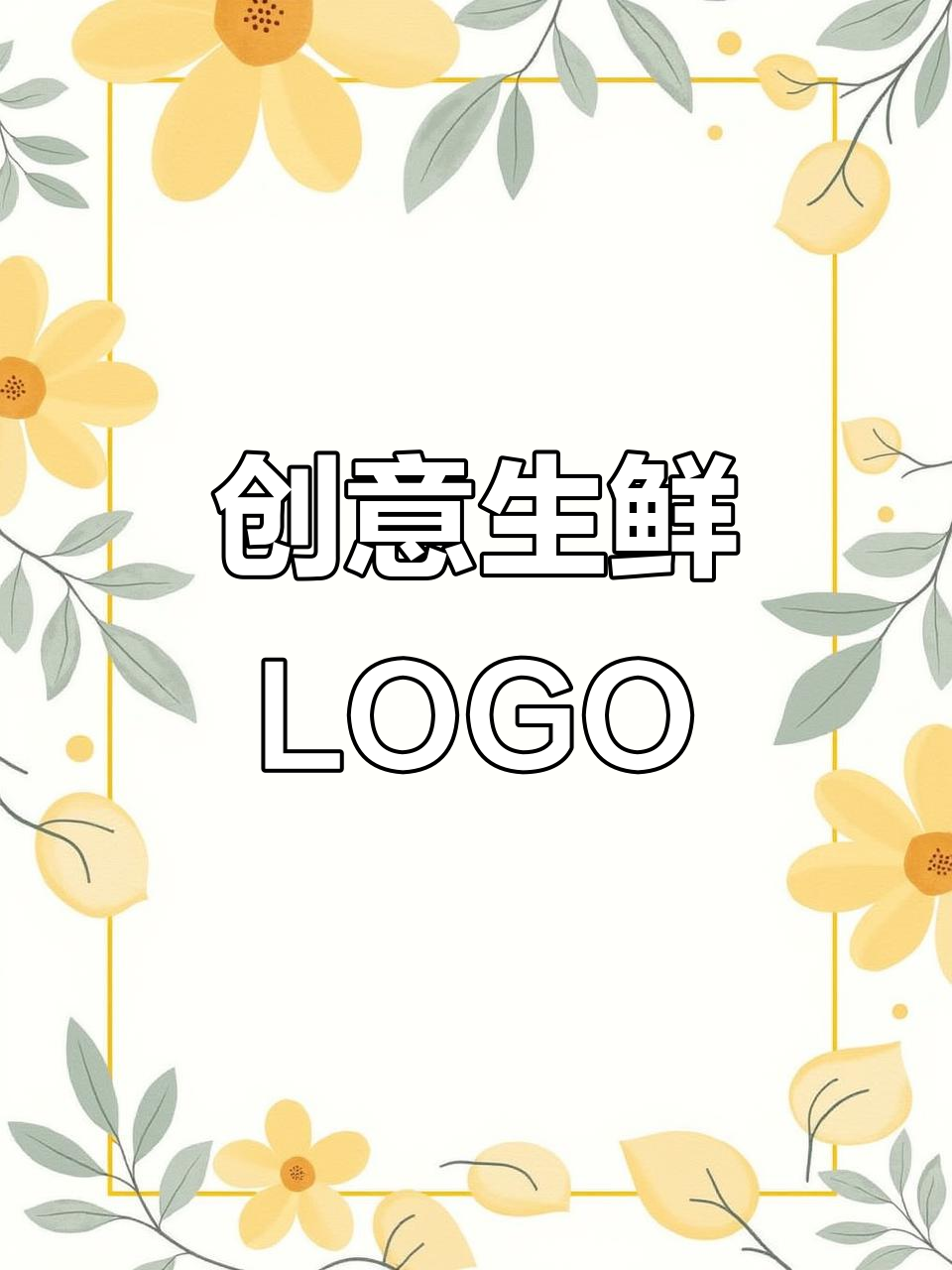 用水果蔬菜图案展现新鲜感，切开设计更吸引目光