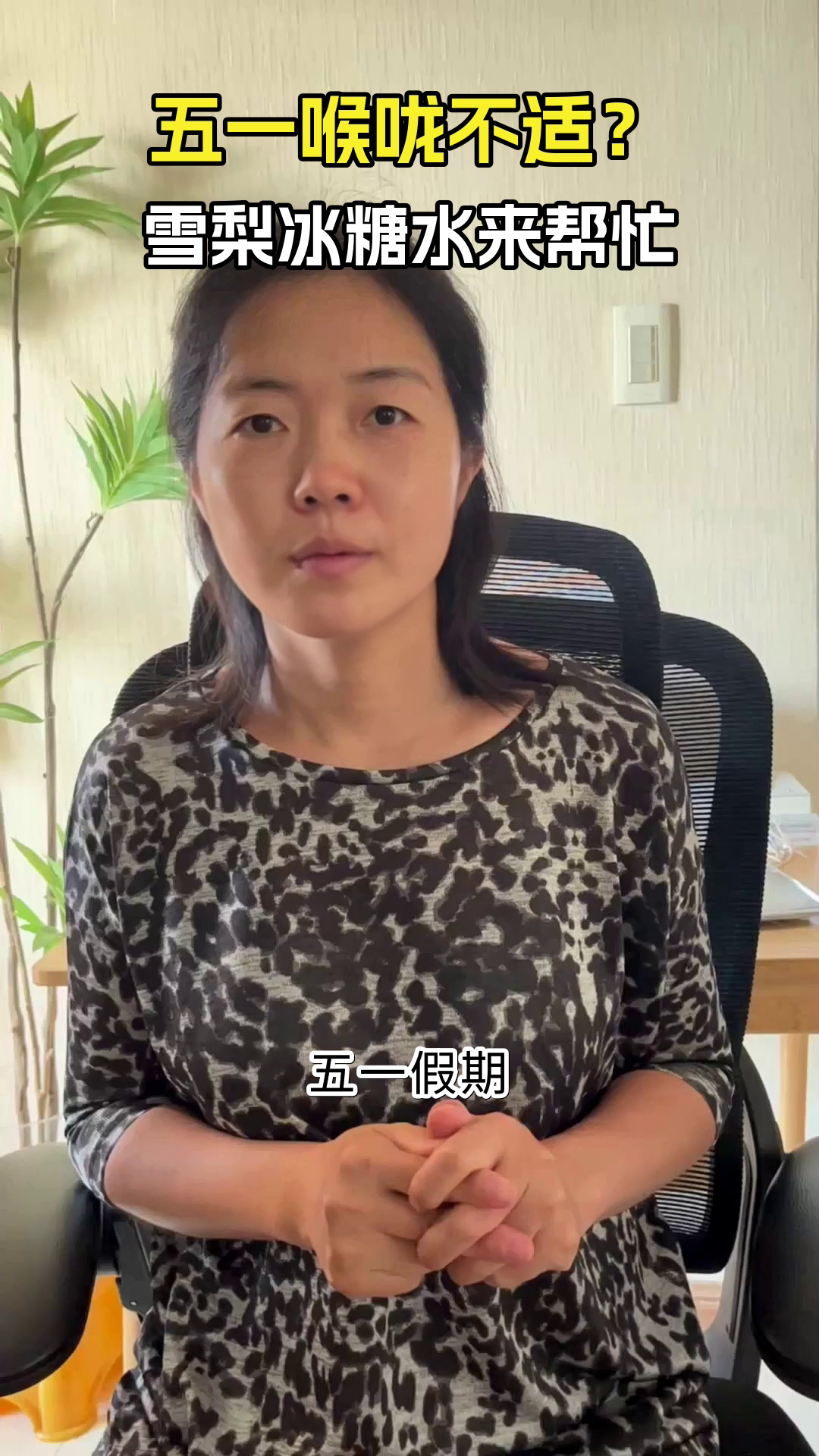 五一喉咙痛?雪梨冰糖水来救急