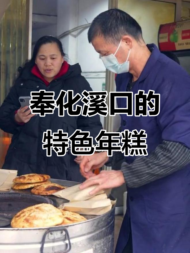 宁波奉化溪口独有碳烤年糕,外焦里嫩的独特美味