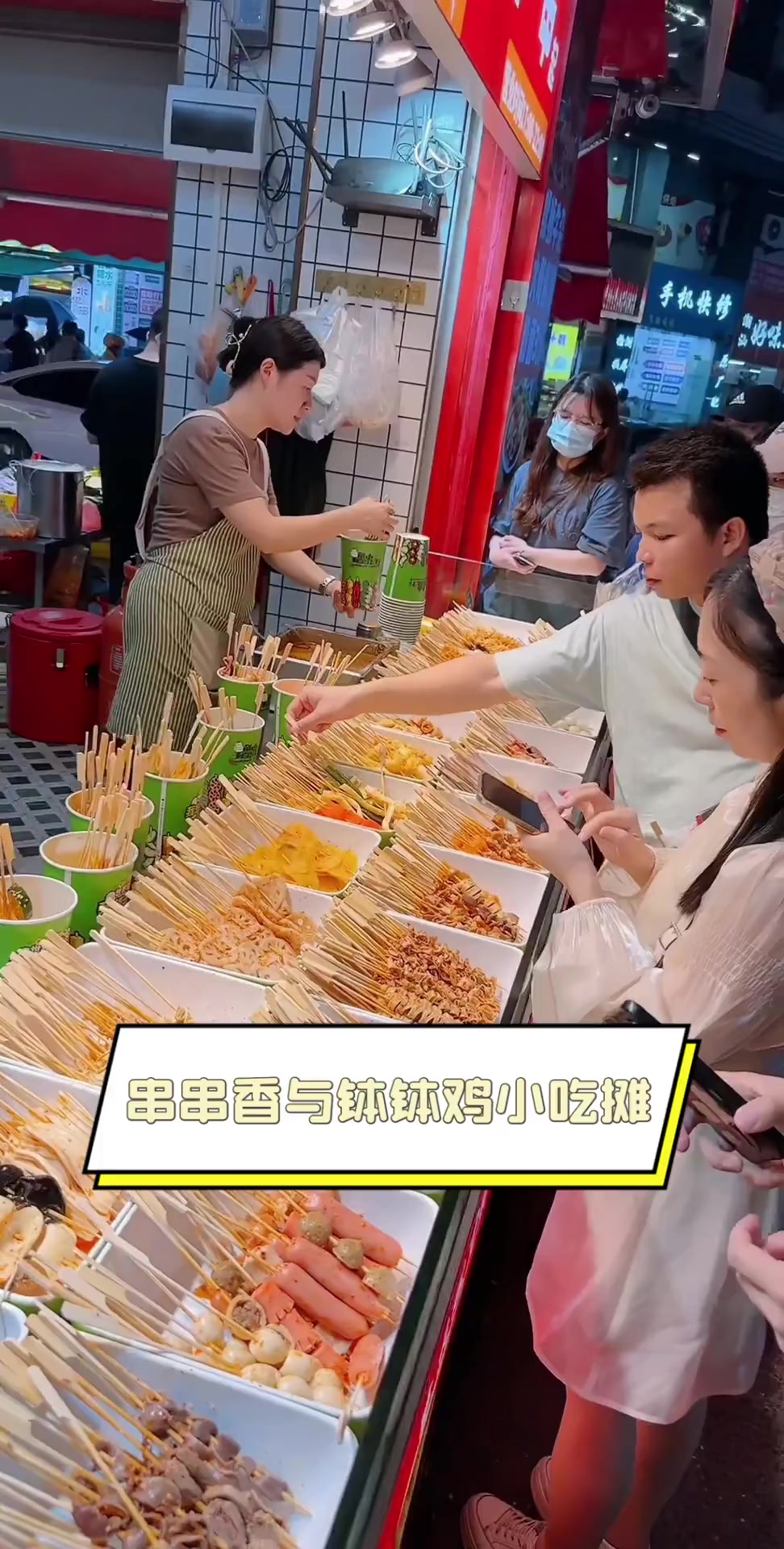 串串香与钵钵鸡小吃摊
