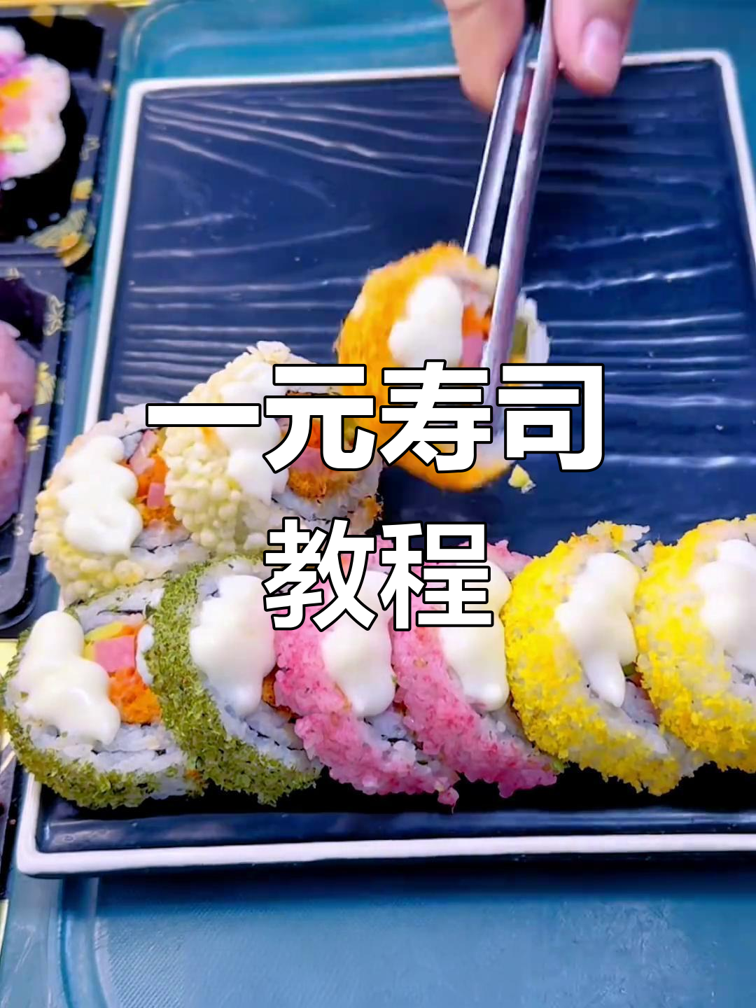 低成本寿司摆摊创业指南