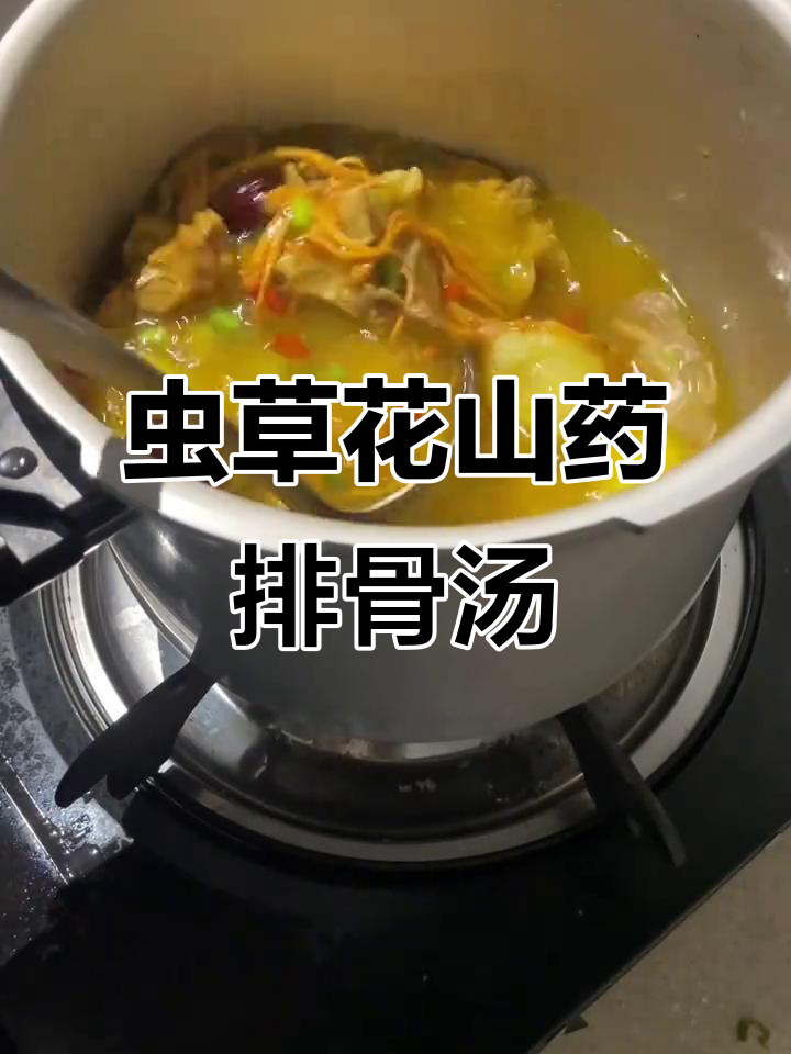 立秋养生汤，虫草花山药排骨汤做法超简单
