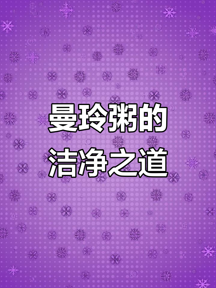 曼玲粥店:干净卫生,喝粥更安心