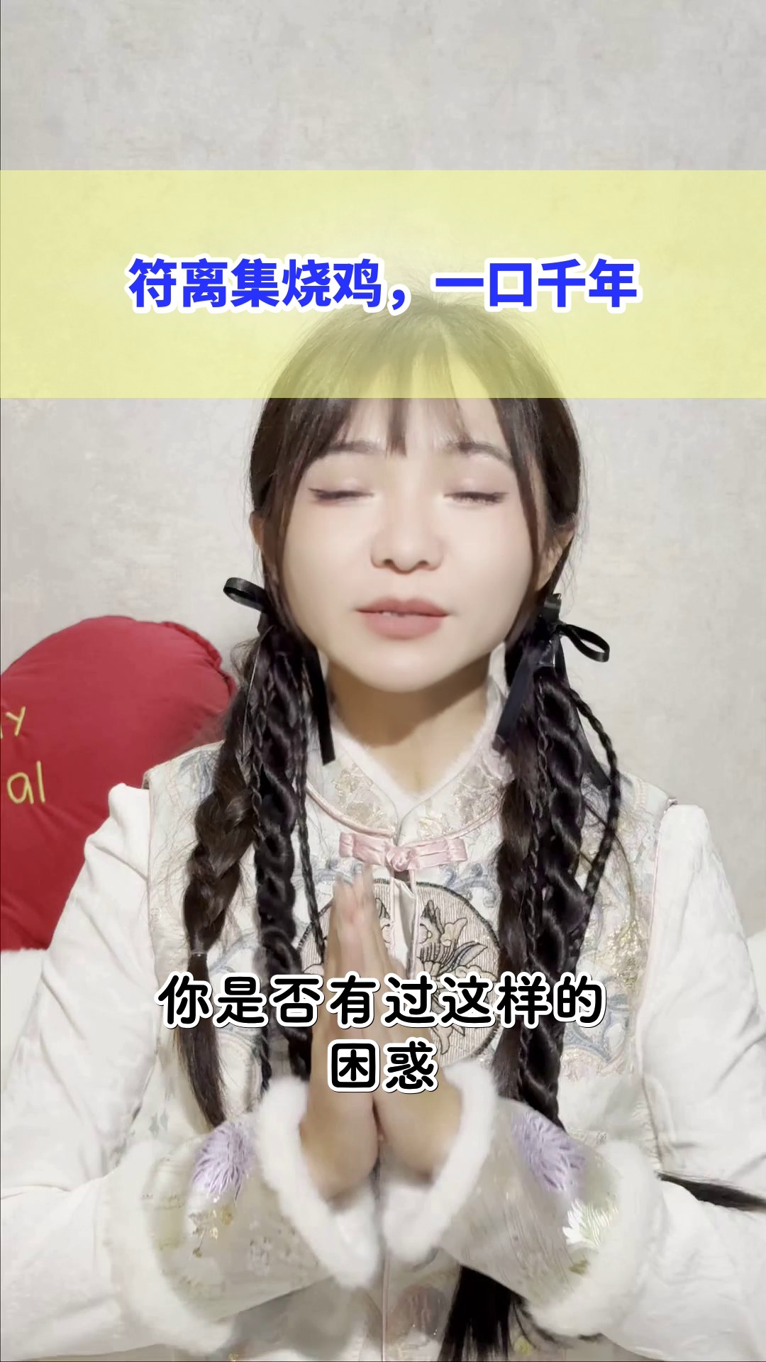 符离集烧鸡,一口穿越千年的香