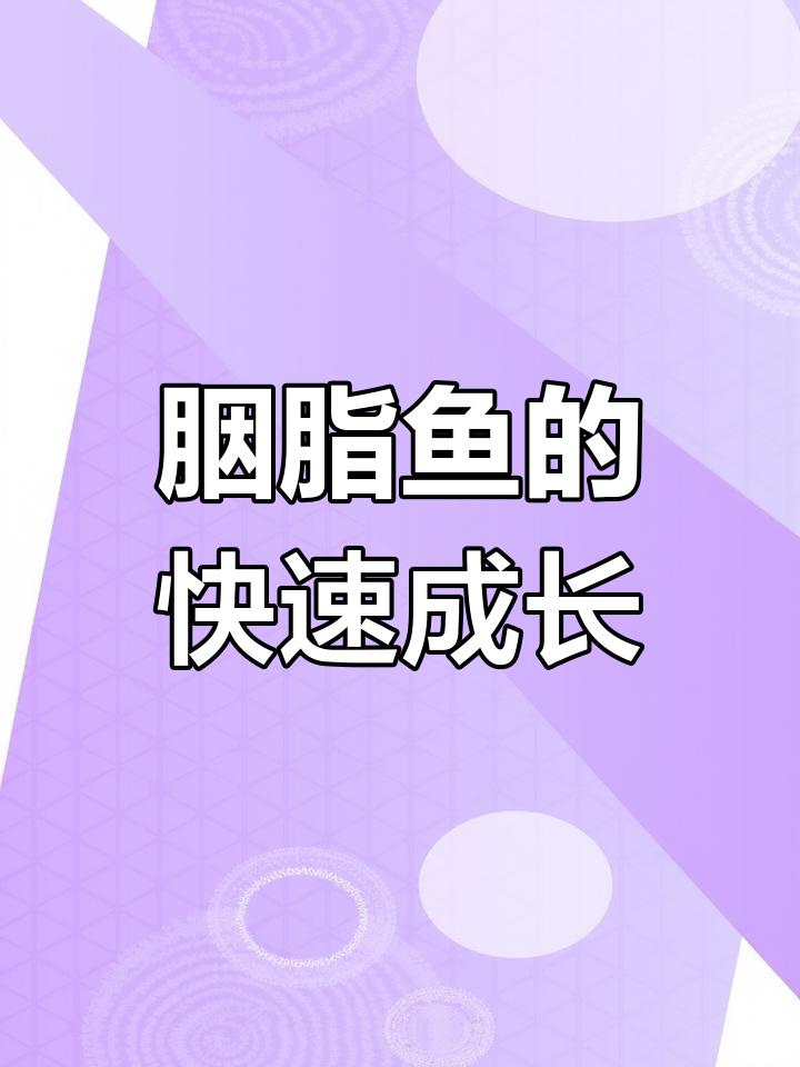 胭脂鱼生长迅速,一年增重2-3斤,最大可达二十余斤