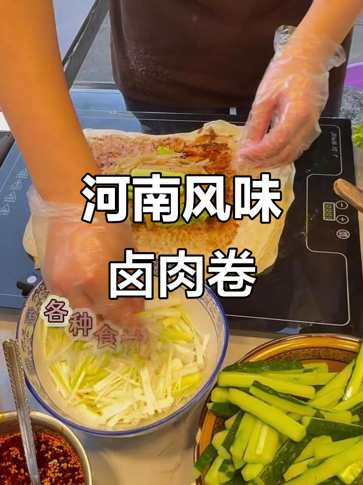 河南特色卤肉卷,辣椒与牛肉完美搭配