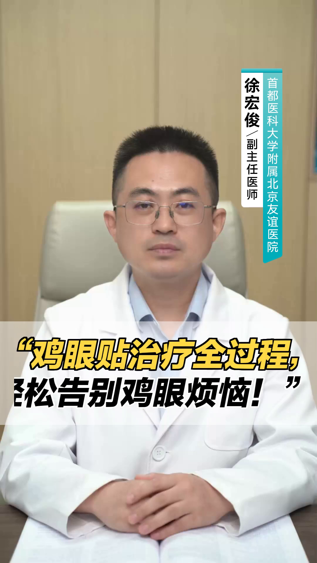“鸡眼贴治疗全过程，轻松告别鸡眼烦恼！”