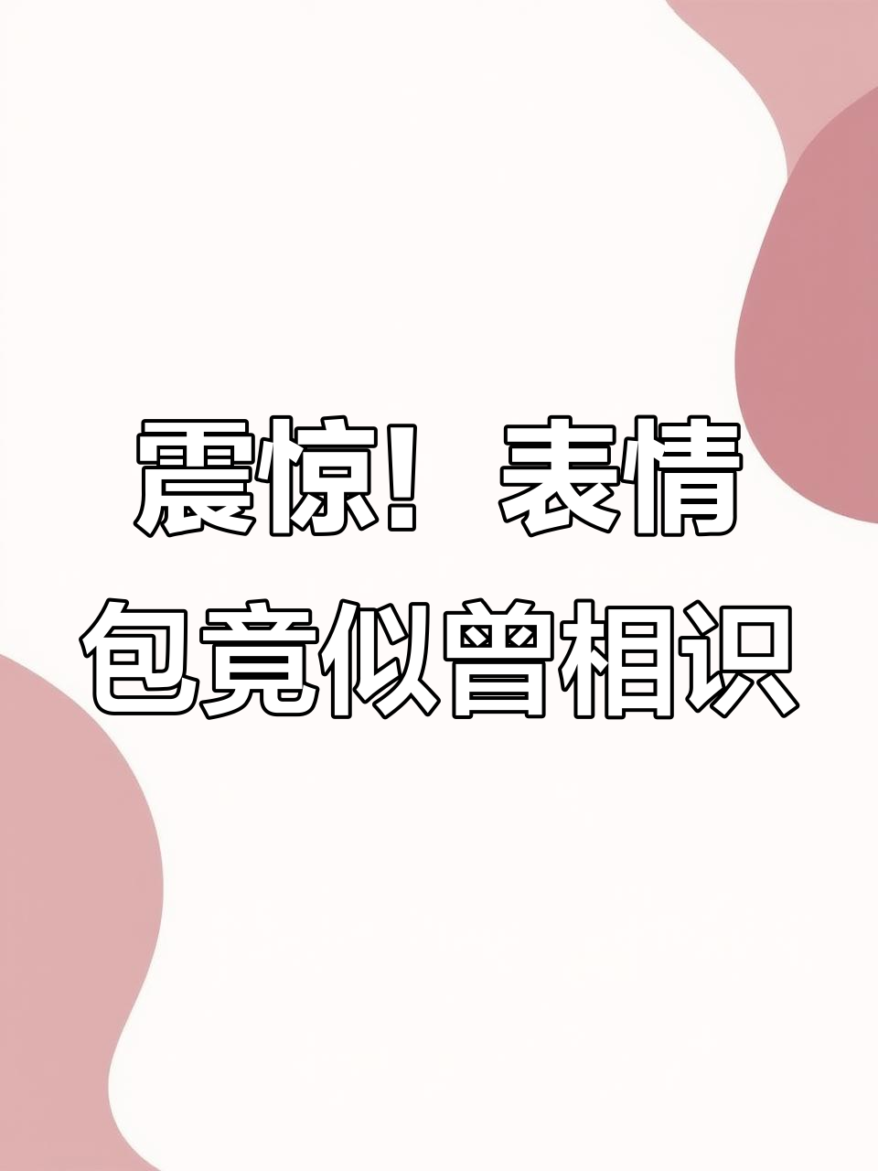 杖剑传说联动表情包,竟然这么眼熟?