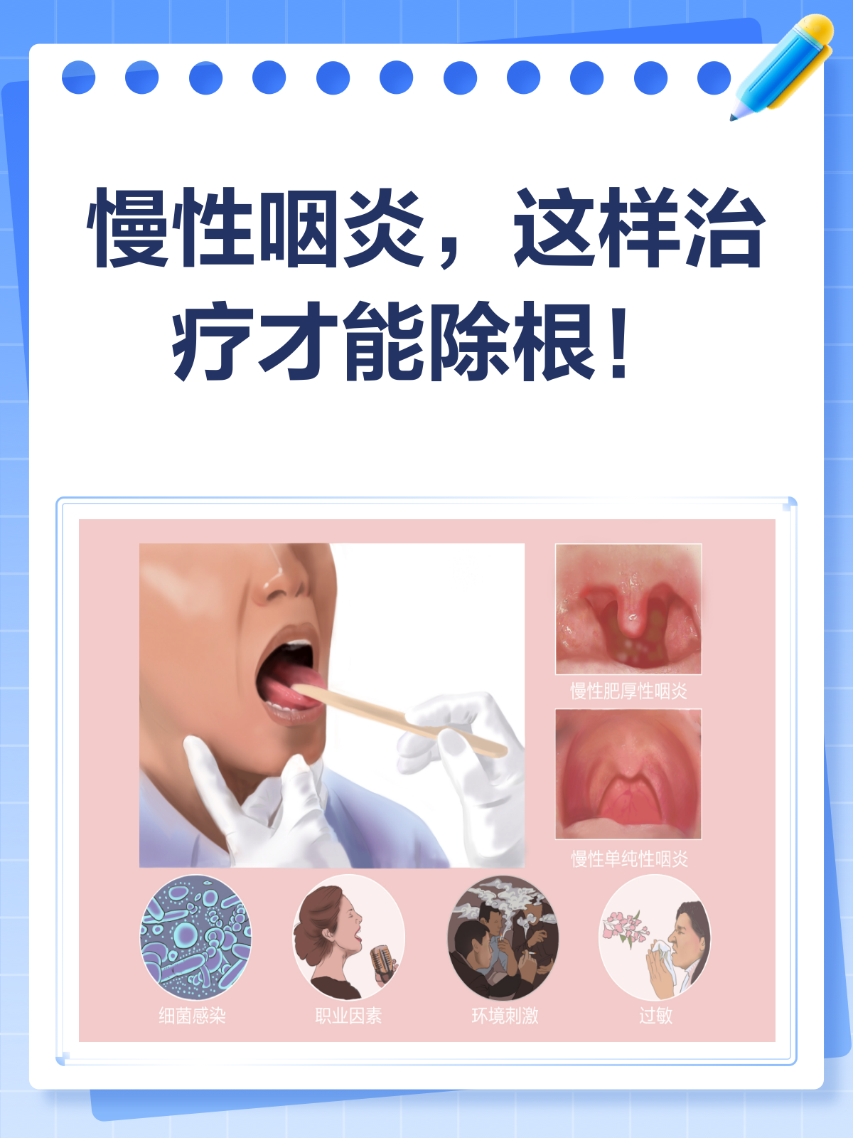 慢性咽炎咋整?教你几招,让喉咙舒服起来!