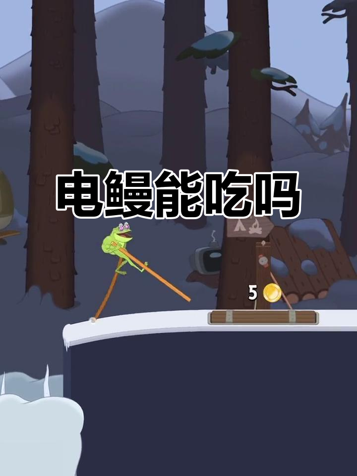行走大师搞笑瞬间:电鳗也能吃?