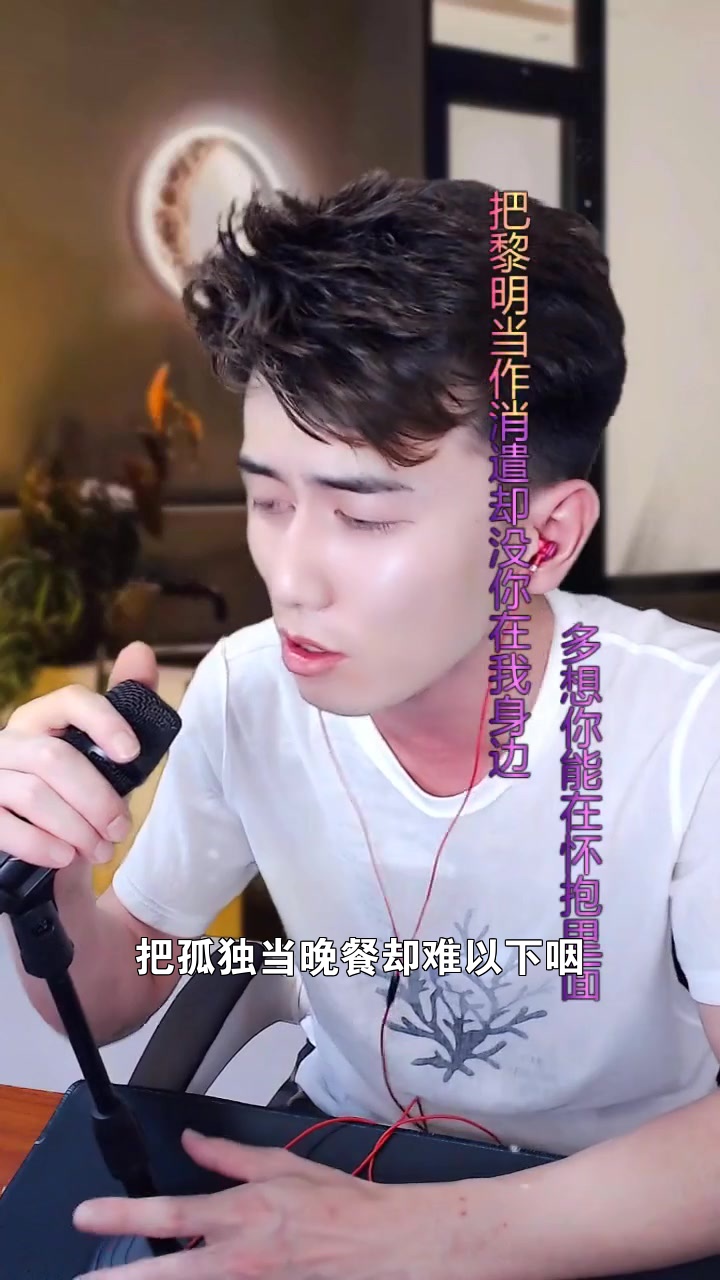 把孤独当晚餐却难以下咽 徽娱小哲 最近这首歌特别火,我也来翻唱看看