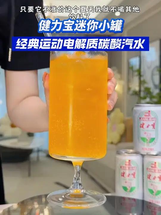 健力宝电解质饮料,还是从小喝到大的老味道 健力宝 饮料 电解质