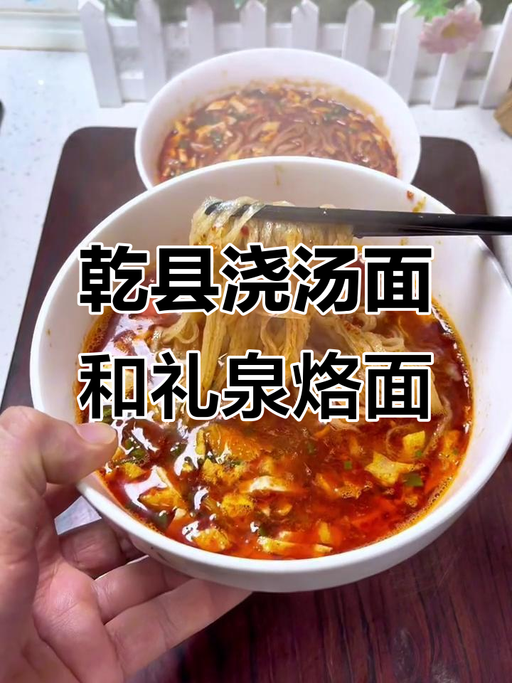 乾县浇汤面与礼泉烙面的完美搭配,辣味十足让人停不下来