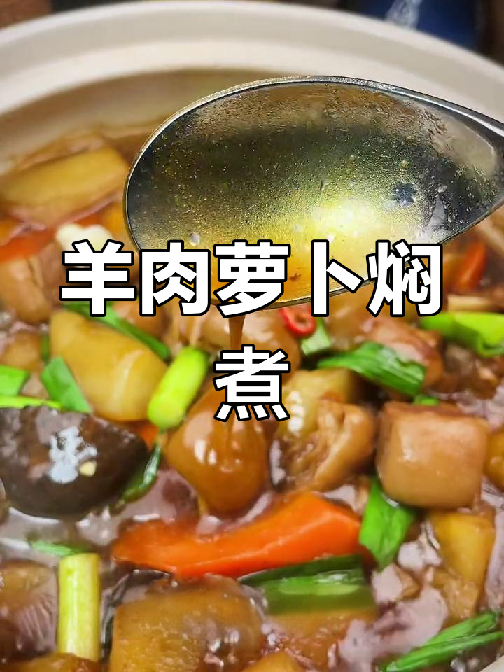 羊肉萝卜砂锅,家常美味