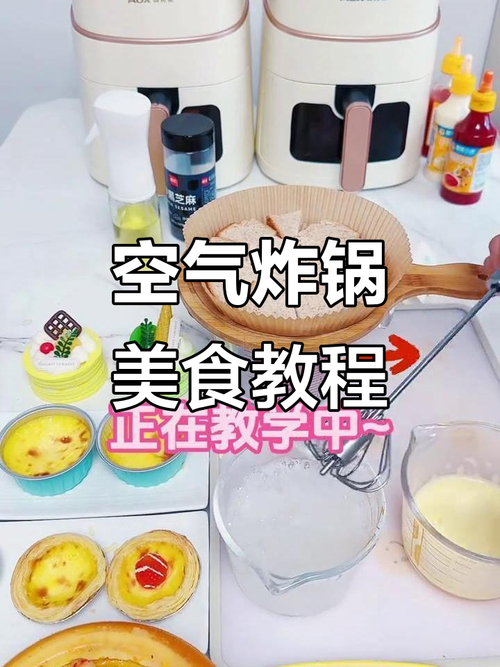 空气炸锅轻松做小蛋糕,细腻鸡蛋打法大揭秘