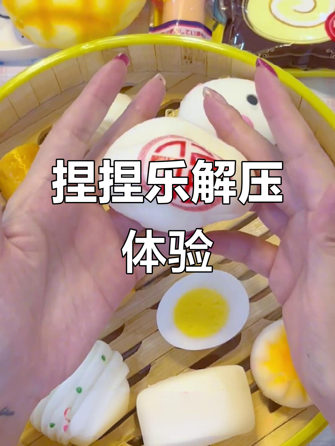 捏捏乐玩具大挑战,能吃到点心吗?