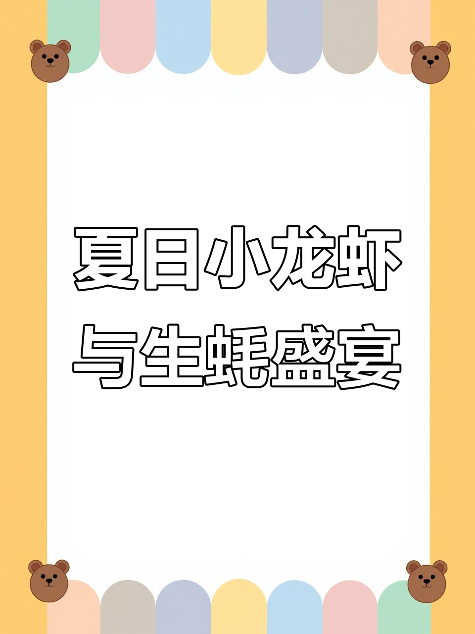 成都夏季小龙虾生蚝大餐,四人套餐超值又美味