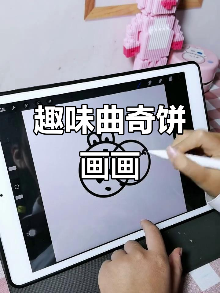 儿童创意简笔画:曲奇饼干与奇妙时差