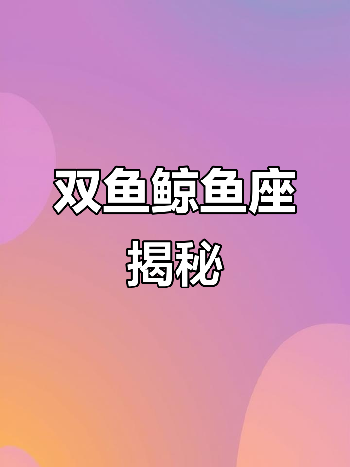 双鱼鲸鱼座超星系团:揭开宇宙巨兽的神秘面纱
