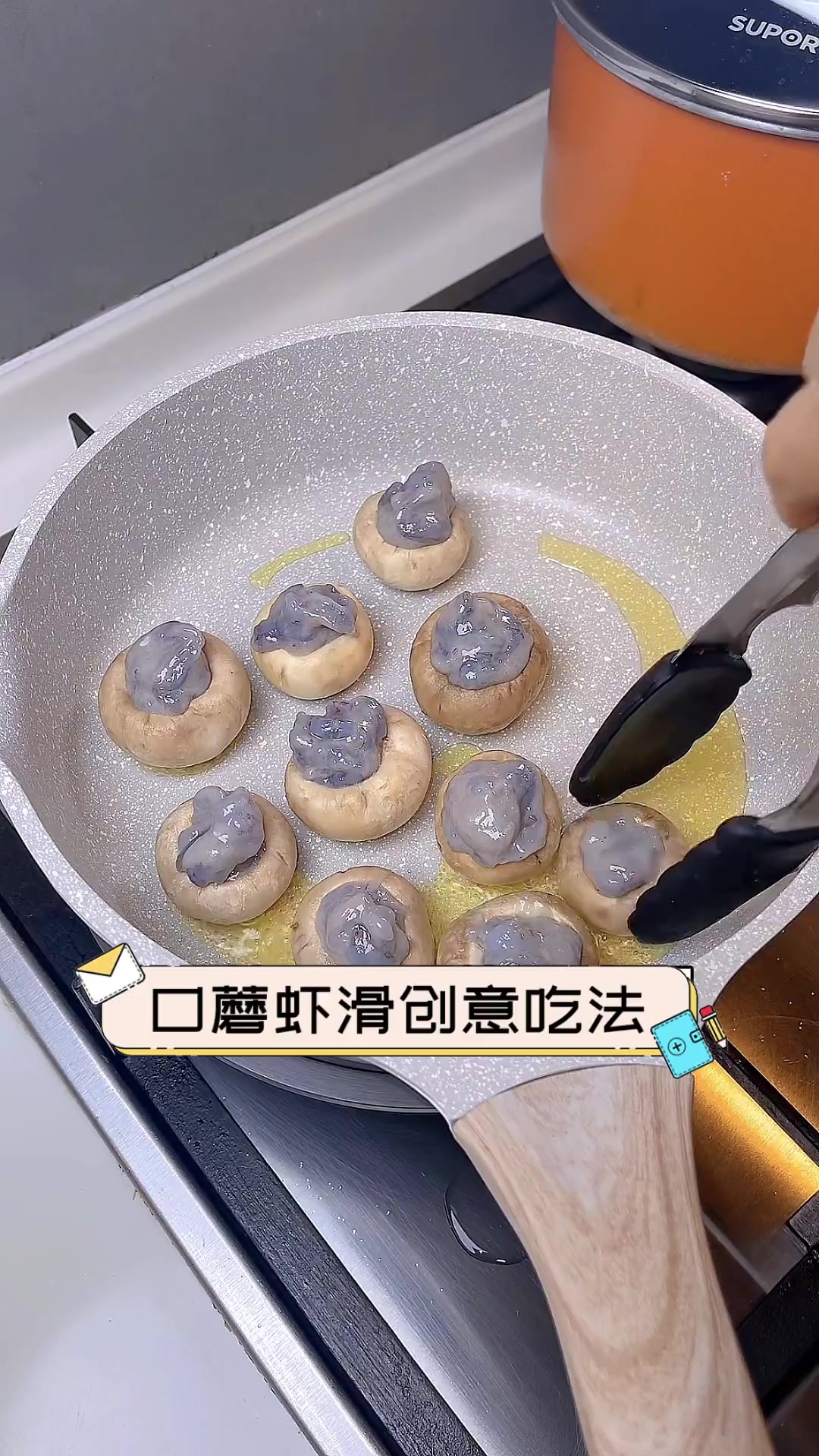 口蘑虾滑创意吃法