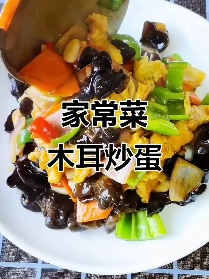 圆葱木耳炒鸡蛋,家常美味轻松学