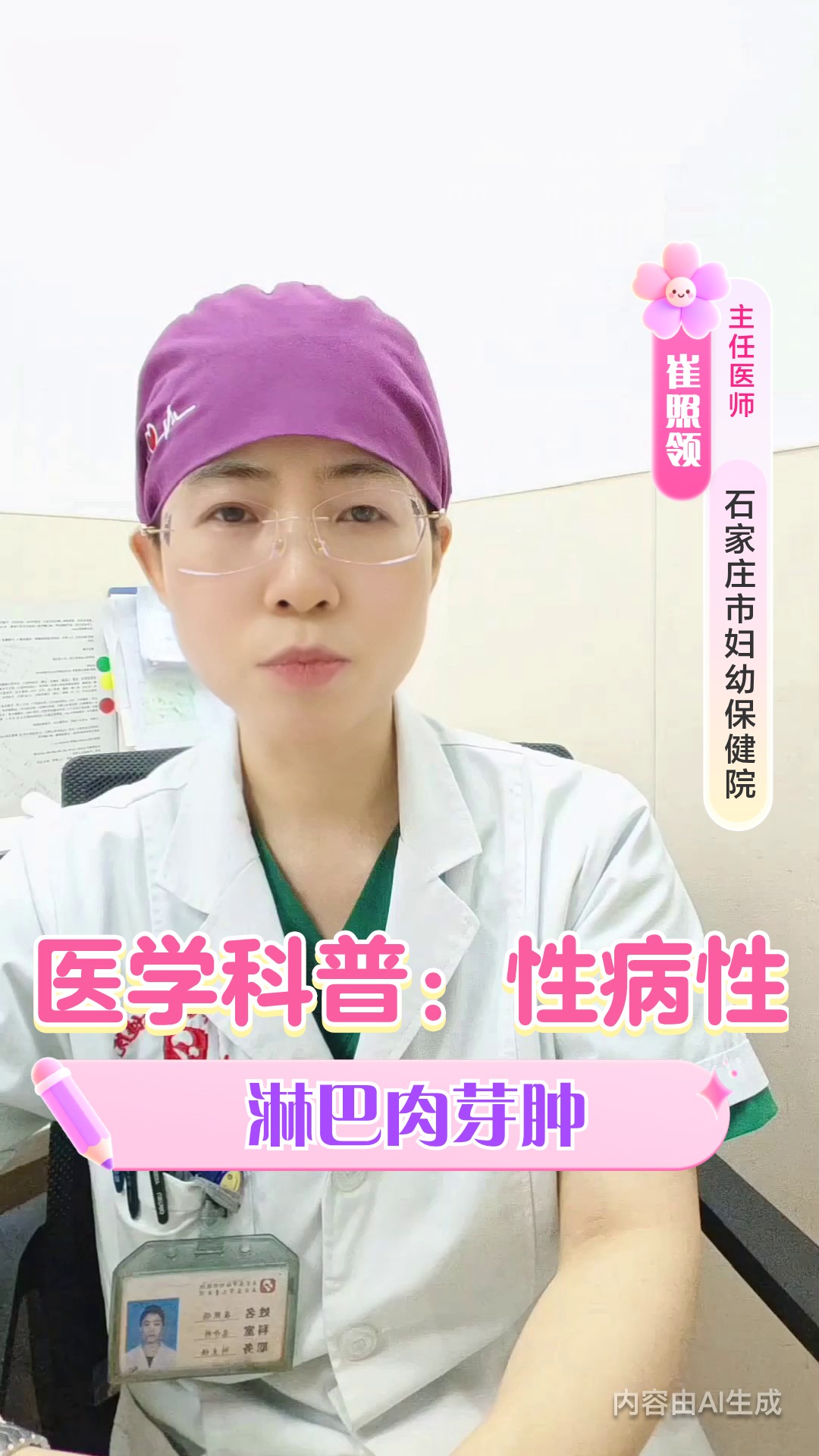 医学科普:性病性淋巴肉芽肿