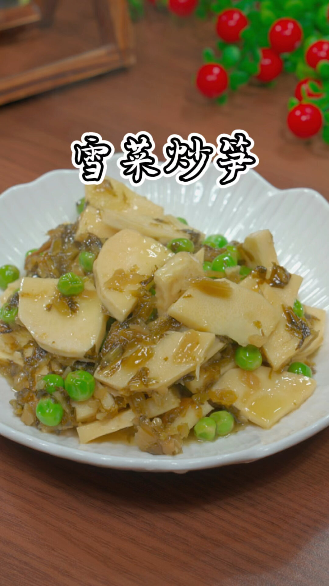 雪菜炒冬笋