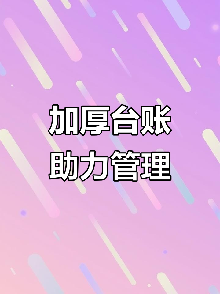 100页加厚台账,清晰记录食品进货与票据管理