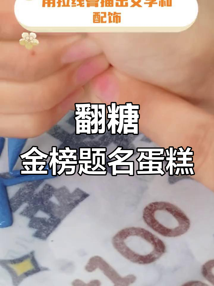 金榜题名鸭蛋糕,高考祝福送上!