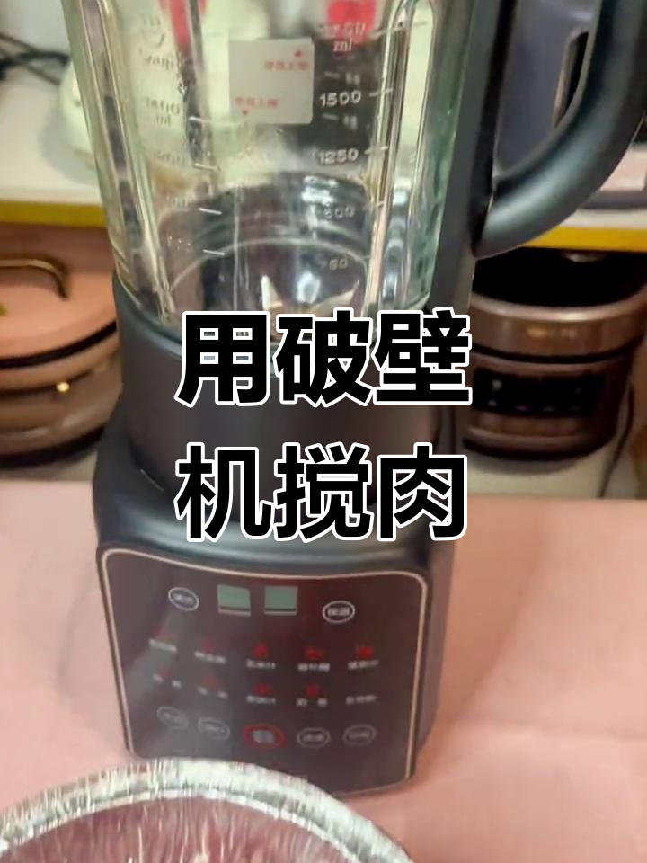 九阳破壁机绞肉教程,轻松搞定饺子馅