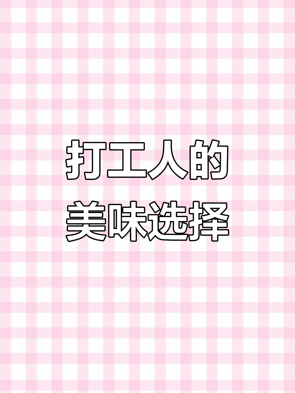 武圣羊汤,打工人必备美味!