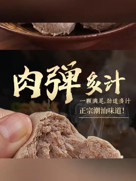 这么好的东西我竟然现在才看到，正宗潮汕牛肉丸口感劲道爆汁，一定要试试-8.1