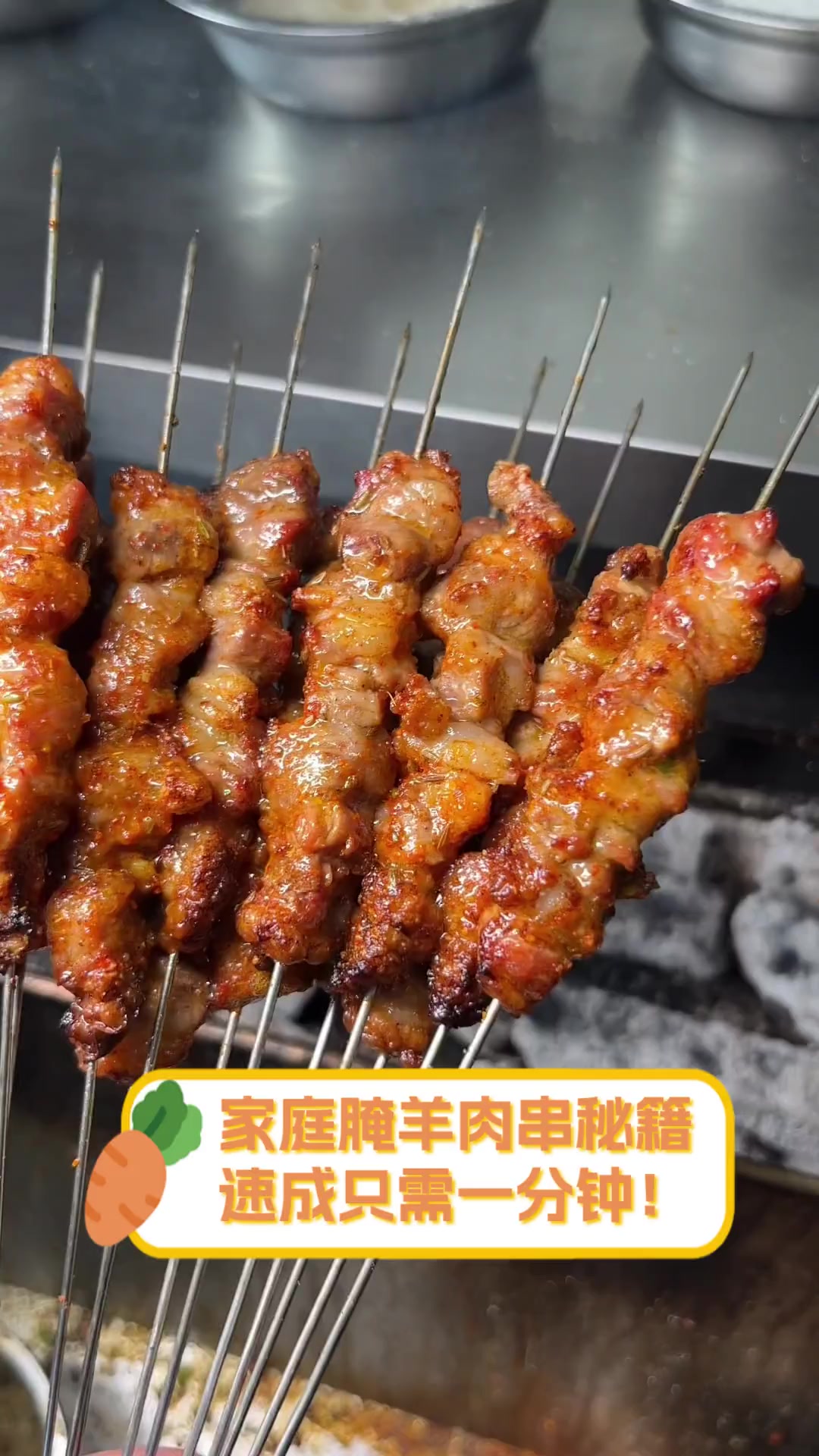 家庭腌羊肉串秘籍,速成只需一分钟!