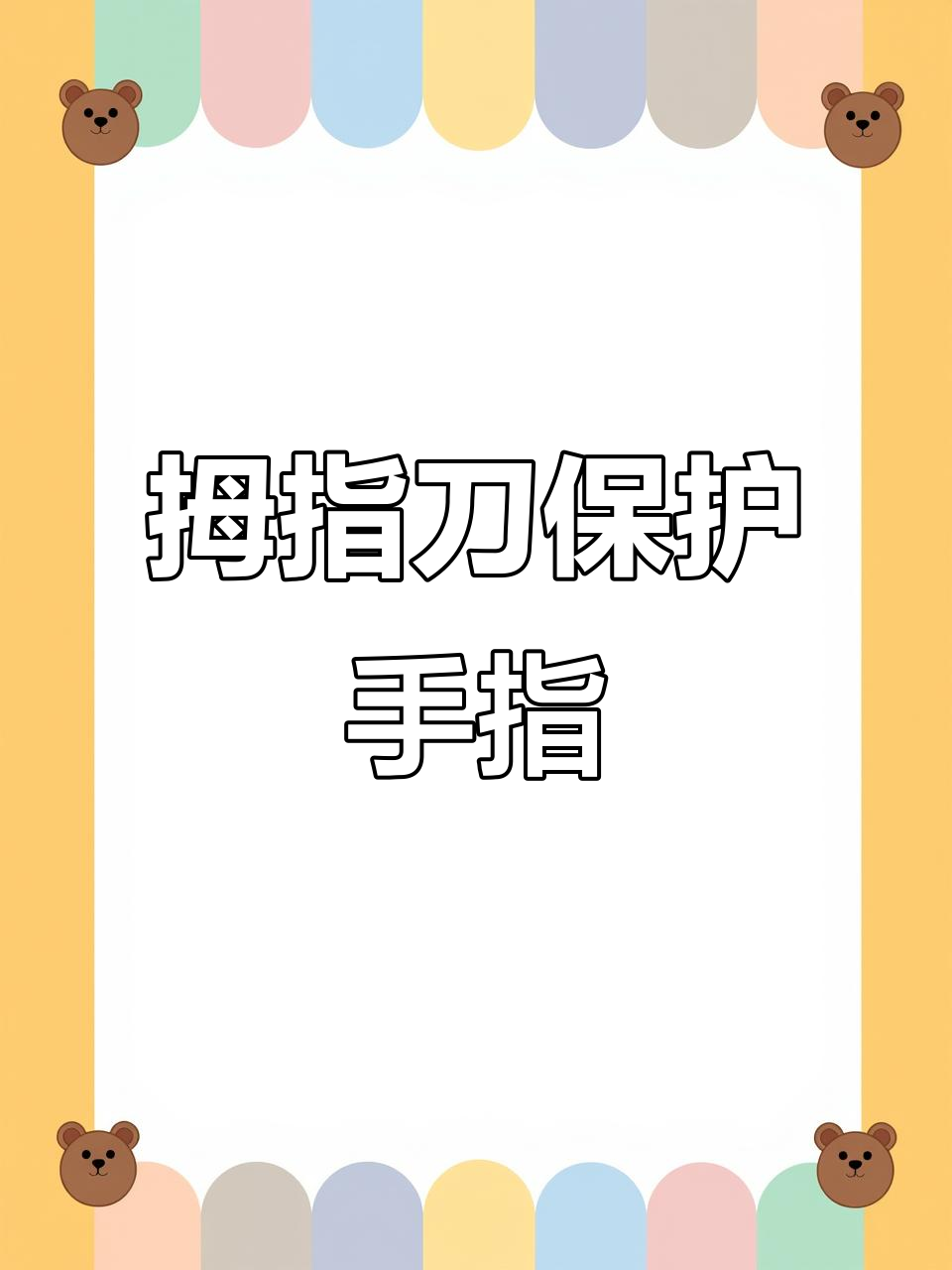 不锈钢指甲套,轻松剥毛豆松子、切菜护手神器