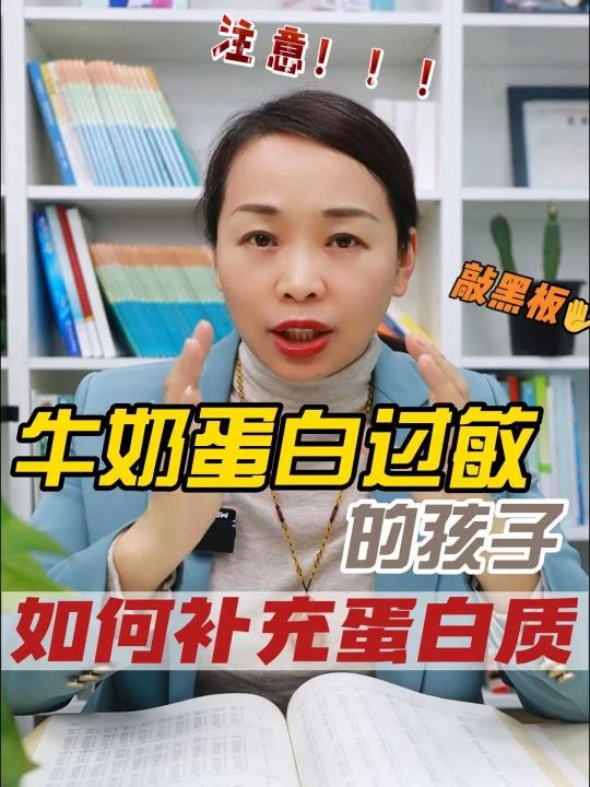 牛奶蛋白过敏的孩子如何补充蛋白质