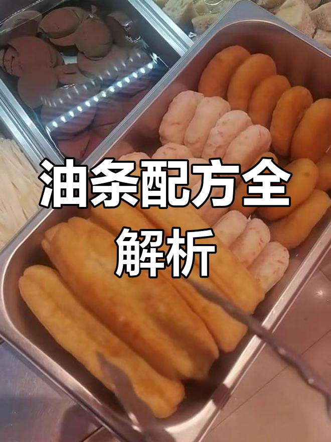 小油条的秘密:麻辣烫里最受欢迎的配料大揭秘