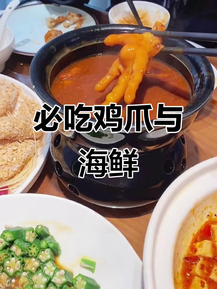 古法海鲜煲必试鸡爪,鲍鱼泡饭超美味
