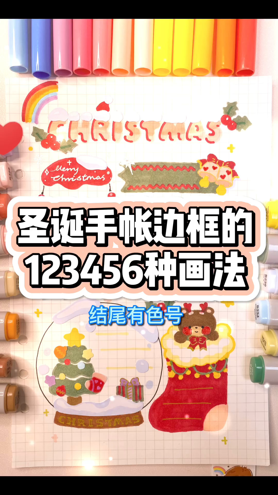 超可爱!圣诞节手帐边框排版素材画法