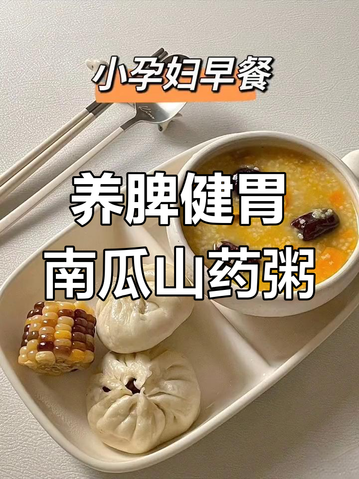 初秋孕妇养胃粥,温暖又营养