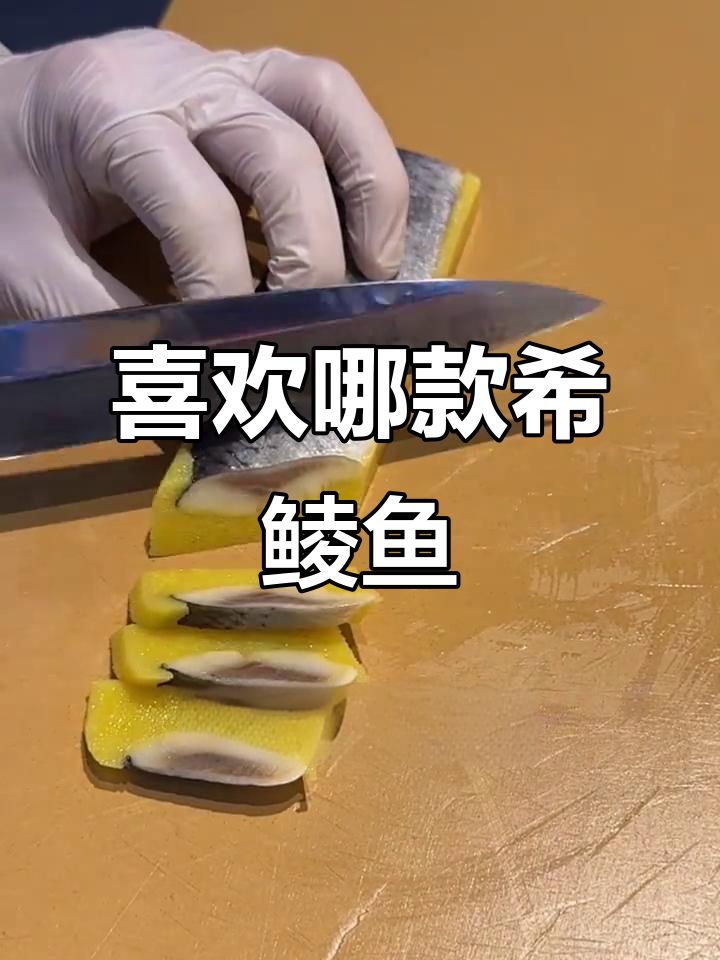 你喜欢吃哪种希鲮鱼?黄色口感超爽脆,鲜甜无腥味!