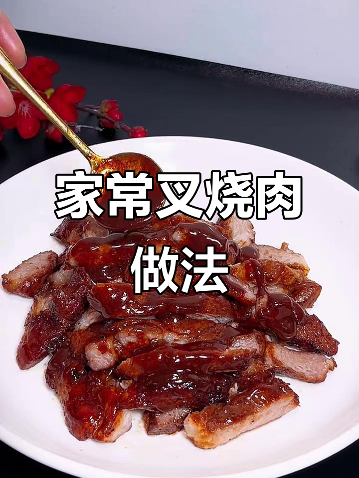 只需两步,在家做出饭店级叉烧肉,鲜嫩多汁让人无法抗拒