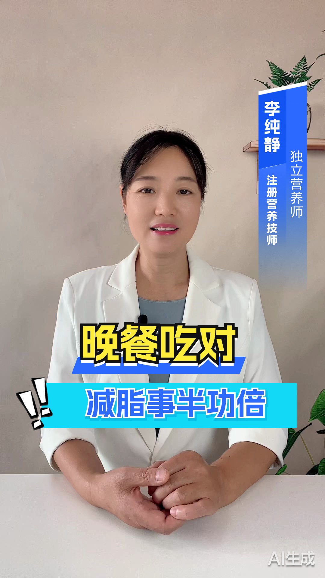 晚餐吃对，减脂事半功