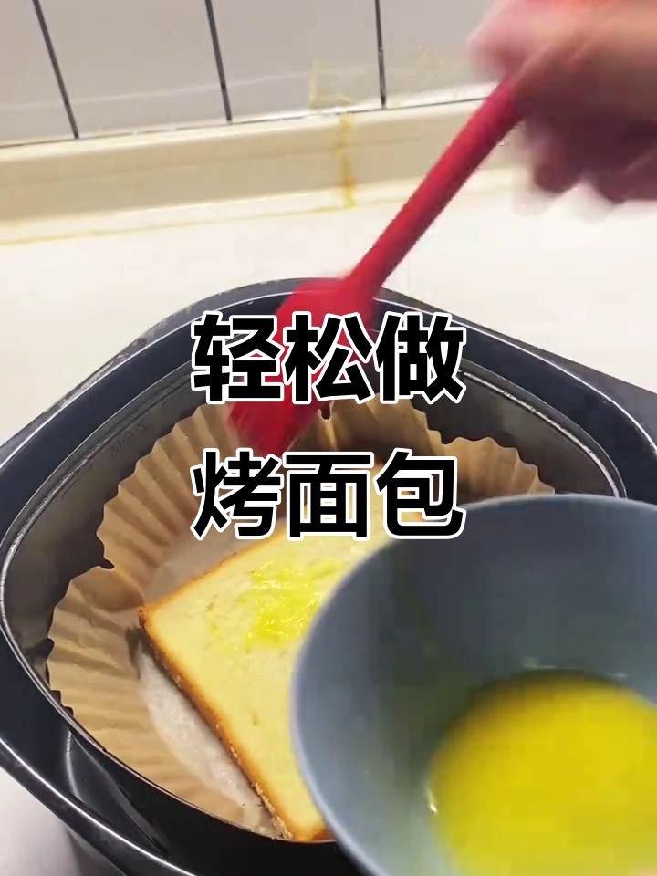 空气炸锅烤面包片,简单又美味,早餐必备!
