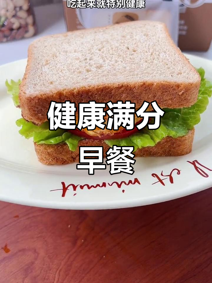 曼可顿全麦吐司,健康又饱腹,自律早餐首选!