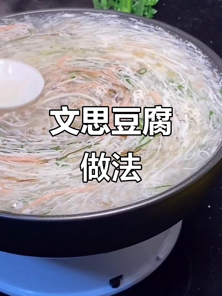 刀工决定豆腐羹口感,文思豆腐轻松做!