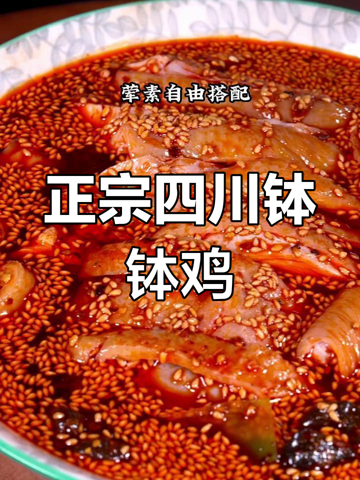 四川钵钵鸡正宗调料,轻松做出香辣美味