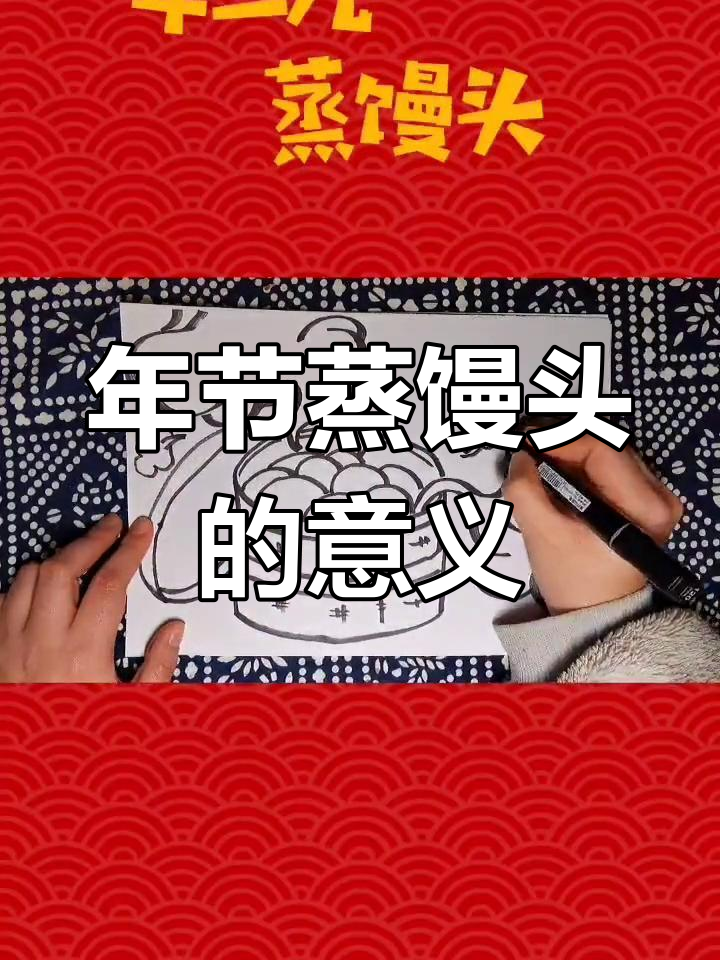 春节蒸馒头,年味十足